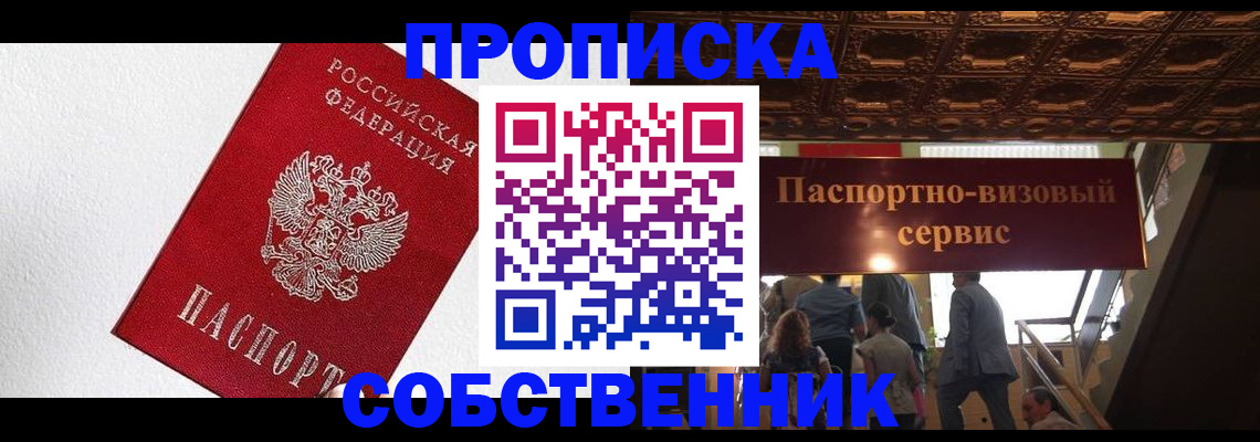 временная регистрация для школы в Мурино